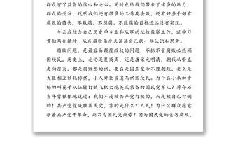 必須要把全面從嚴(yán)治黨一以貫之下去-全國兩會精神學(xué)習(xí)交流發(fā)言