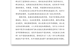 必须要把全面从严治党一以贯之下去-全国两会精神学习交流发言