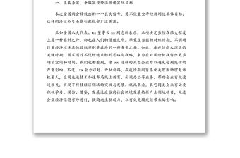 全國兩會精神宣講稿