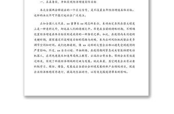 全國兩會精神宣講稿