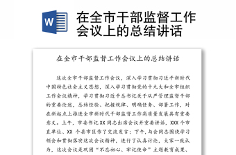 2022一把手監(jiān)督工作總結(jié)講話