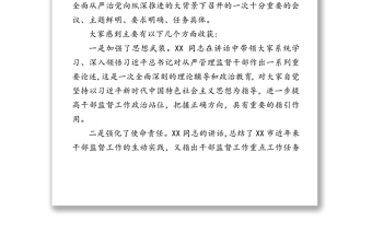 在全市干部監(jiān)督工作會(huì)議上的總結(jié)講話