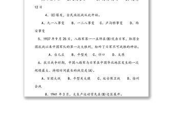 “學黨史悟初心爭先鋒”知識競賽題庫