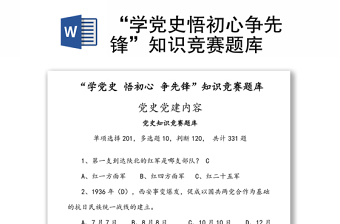 2021大众日报学党史竞赛答案