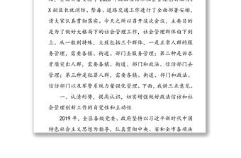 在全區(qū)社會管理創(chuàng)新工作會議上的講話