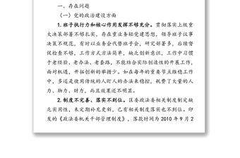 關(guān)于巡察區(qū)委政法委的情況報(bào)告_巡察工作
