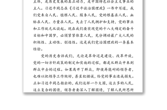 新思想新觀點(diǎn)新論斷-研讀《習(xí)近平談治國理政》有感