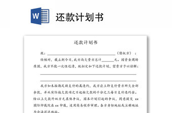 還款計劃書