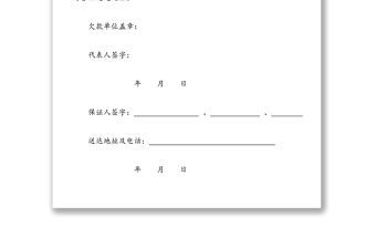 還款計劃書