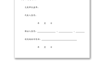還款計(jì)劃書