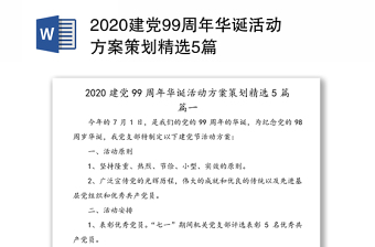 2022建党101周年快闪活动方案