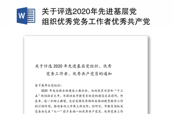 2022年广西基层党组织生活会