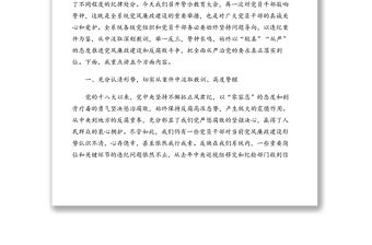 在全系統警示教育月活動電視電話會議上的講話