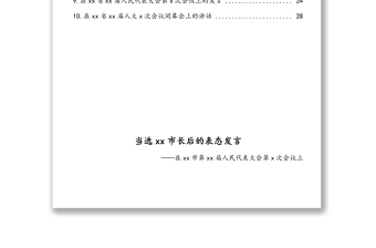 新任職領(lǐng)導(dǎo)任職表態(tài)發(fā)言匯編(10篇)