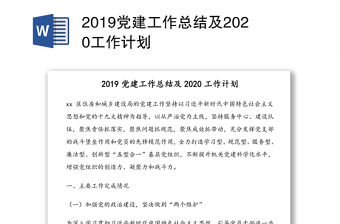 2021公井讲堂推进党建工作总结