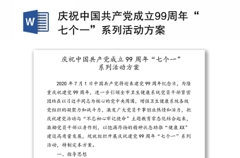 2021中国共产党建党一百周年家乡发展