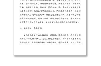 人民法院副院長任職表態發言