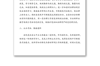 人民法院副院長(zhǎng)任職表態(tài)發(fā)言