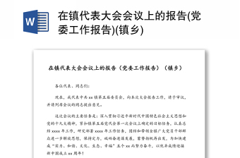 上海2021年党委工作报告