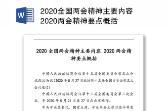 2022对党的二十大主要内容发言