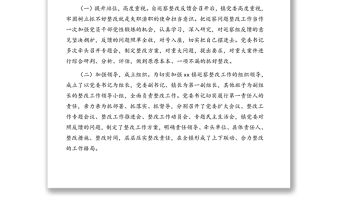 黨委書記組織落實縣委巡察組反饋意見整改情況的報告(鎮(zhèn)鄉(xiāng))