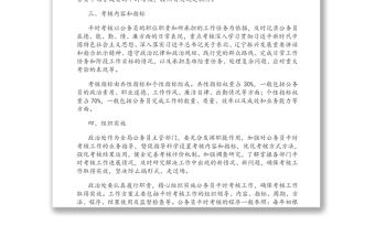 公務員平時考核工作方案