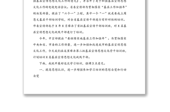 宣傳思想文化骨干培訓(xùn)班開(kāi)班儀式講話材料