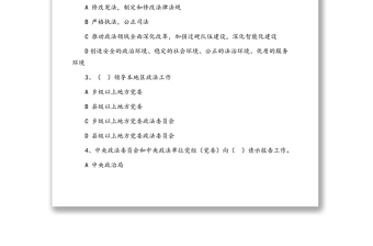 《中国共产党政法工作条例》考试卷