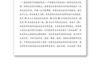 對領(lǐng)導(dǎo)班子和領(lǐng)導(dǎo)干部開展“政治畫像”工作情況調(diào)研報(bào)告范文