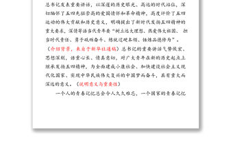 向省委書記學習怎么寫五四講話稿