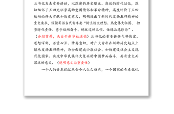 向省委書記學(xué)習(xí)怎么寫五四講話稿