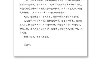 七一表彰大會(huì)主持詞(七一建黨節(jié)主持詞)