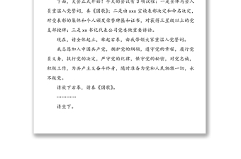 七一表彰大會主持詞(七一建黨節(jié)主持詞)