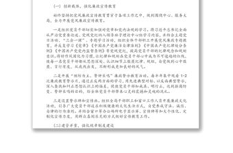 2020年黨風廉政建設和反腐敗工作實施方案