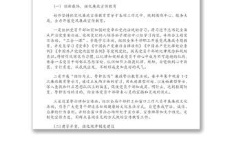 2020年黨風(fēng)廉政建設(shè)和反腐敗工作實施方案