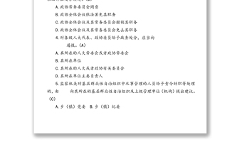 【100題】紀(jì)檢監(jiān)察干部應(yīng)知應(yīng)會(huì)測(cè)試題(單項(xiàng)選擇題100題)