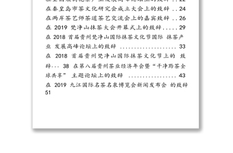從這些材料學(xué)習(xí)“茶文化”致辭講話發(fā)言演講怎么寫(匯編)