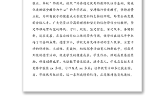 優(yōu)秀黨支部先進事跡材料