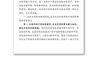 在全縣科級年輕干部能力提升班和全縣選調生能力提升班開班式上的講話