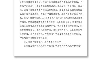 學(xué)習(xí)貫徹2020年全國(guó)兩會(huì)精神情況匯報(bào)2篇