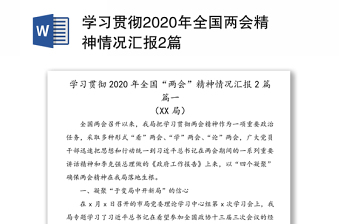 2021六中全会学习贯彻情况报告