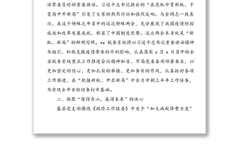 學(xué)習(xí)貫徹2020年全國兩會(huì)精神情況匯報(bào)2篇