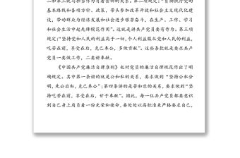 黨課講稿:做一名敢于擔(dān)當(dāng)主動(dòng)作為的共產(chǎn)黨員