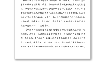 黨課講稿:做一名敢于擔(dān)當(dāng)主動作為的共產(chǎn)黨員