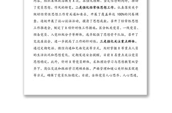 2020年一季度黨建工作總結(機關黨委)