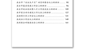 各行業(yè)領(lǐng)導(dǎo)講話匯編