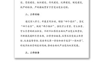 區貫徹落實《黨委(黨組)落實全面從嚴治黨主體責任規定》實施方案