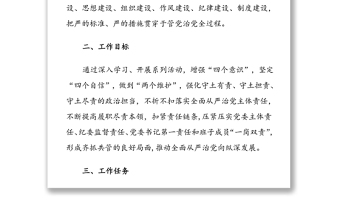 區(qū)貫徹落實(shí)《黨委(黨組)落實(shí)全面從嚴(yán)治黨主體責(zé)任規(guī)定》實(shí)施方案