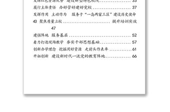 黨校經(jīng)驗(yàn)材料匯編