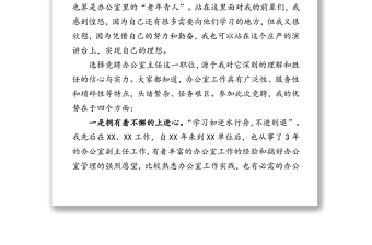 各行業(yè)競聘演講稿匯編(6篇)
